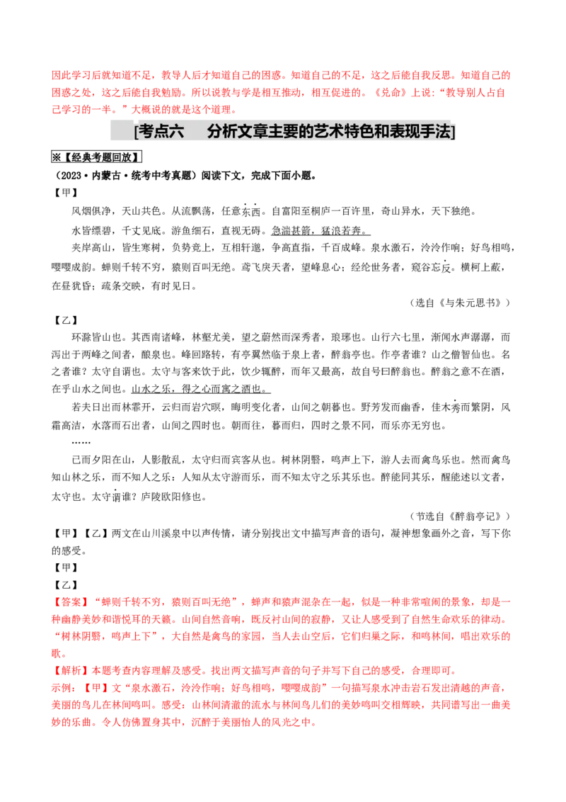 考点11文言文阅读（重难讲义）（解析版）_120中考语文全套复习_中考语文复习总复习_一轮复习资料_完2024年中考语文一轮复习讲义练习（全国通用）_第二部分：帮阅读