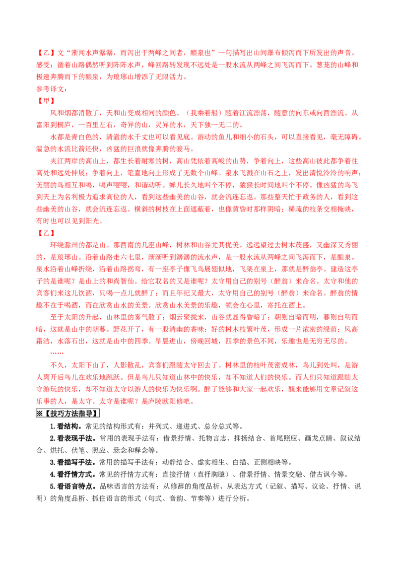考点11文言文阅读（重难讲义）（解析版）_120中考语文全套复习_中考语文复习总复习_一轮复习资料_完2024年中考语文一轮复习讲义练习（全国通用）_第二部分：帮阅读