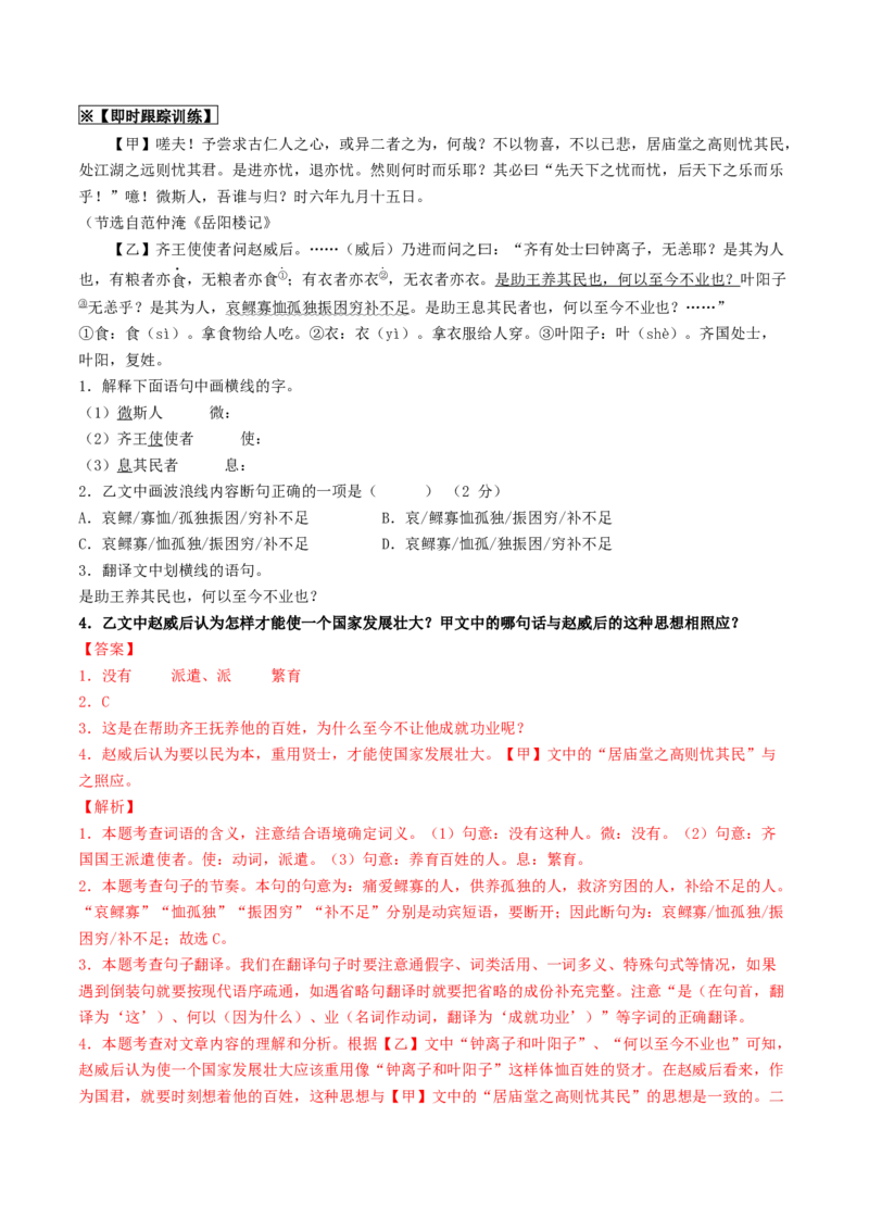 考点11文言文阅读（重难讲义）（解析版）_120中考语文全套复习_中考语文复习总复习_一轮复习资料_完2024年中考语文一轮复习讲义练习（全国通用）_第二部分：帮阅读