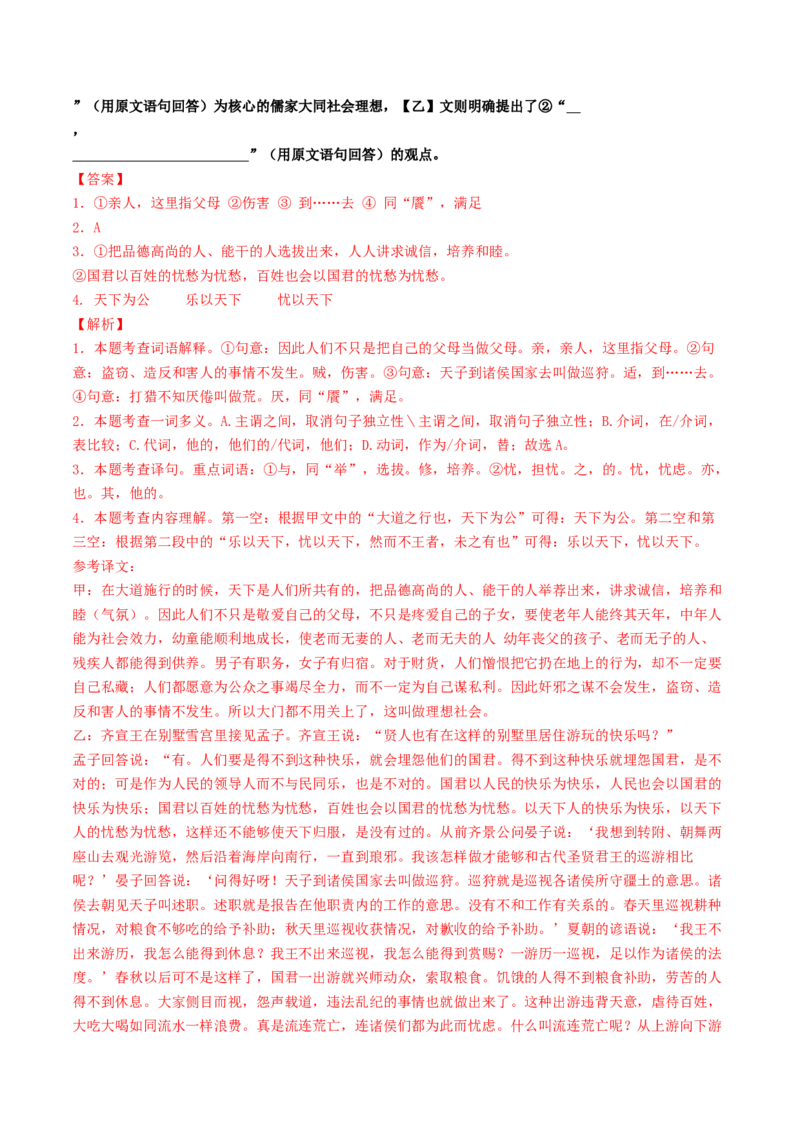 考点11文言文阅读（重难讲义）（解析版）_120中考语文全套复习_中考语文复习总复习_一轮复习资料_完2024年中考语文一轮复习讲义练习（全国通用）_第二部分：帮阅读