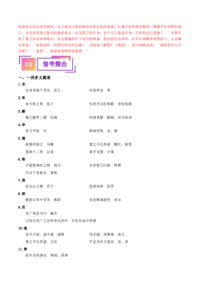 考点11文言文阅读（重难讲义）（解析版）_120中考语文全套复习_中考语文复习总复习_一轮复习资料_完2024年中考语文一轮复习讲义练习（全国通用）_第二部分：帮阅读