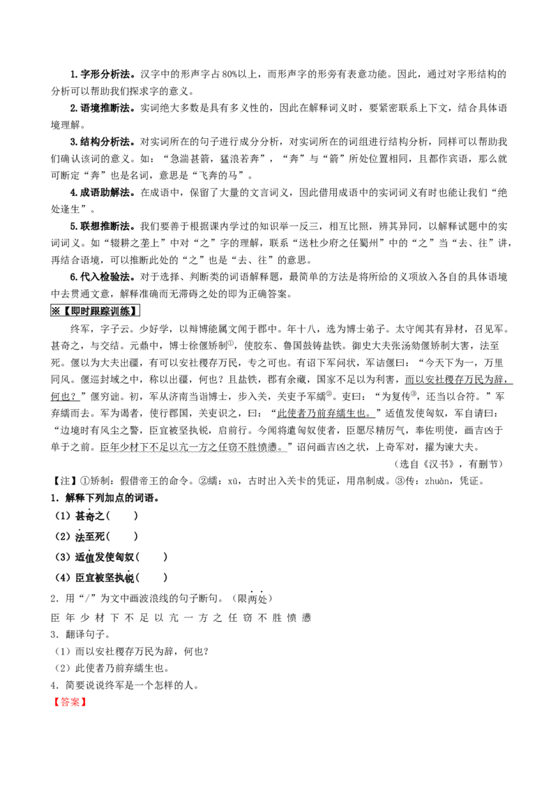 考点11文言文阅读（重难讲义）（解析版）_120中考语文全套复习_中考语文复习总复习_一轮复习资料_完2024年中考语文一轮复习讲义练习（全国通用）_第二部分：帮阅读