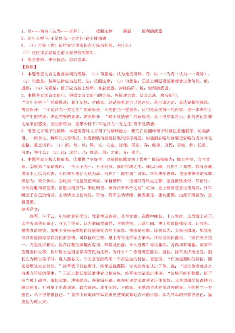 考点11文言文阅读（重难讲义）（解析版）_120中考语文全套复习_中考语文复习总复习_一轮复习资料_完2024年中考语文一轮复习讲义练习（全国通用）_第二部分：帮阅读