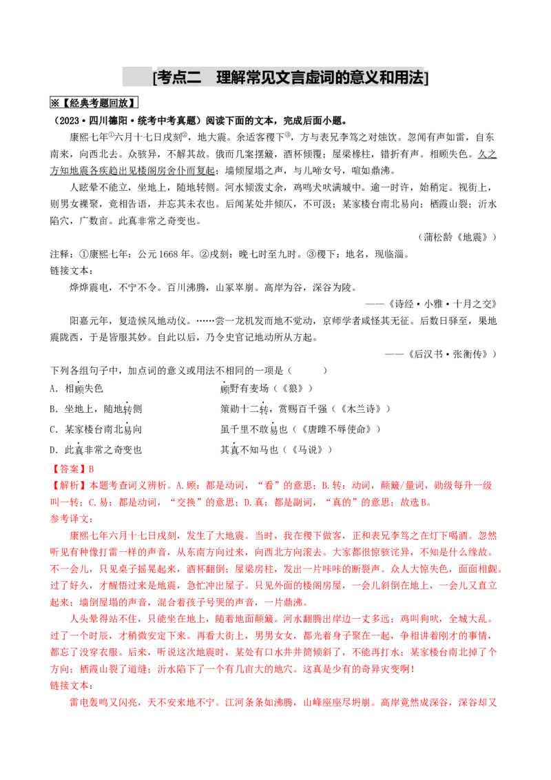 考点11文言文阅读（重难讲义）（解析版）_120中考语文全套复习_中考语文复习总复习_一轮复习资料_完2024年中考语文一轮复习讲义练习（全国通用）_第二部分：帮阅读