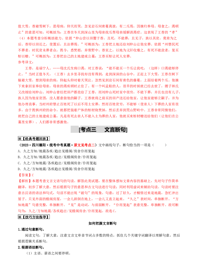 考点11文言文阅读（重难讲义）（解析版）_120中考语文全套复习_中考语文复习总复习_一轮复习资料_完2024年中考语文一轮复习讲义练习（全国通用）_第二部分：帮阅读