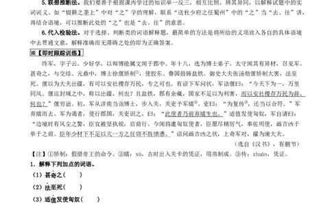 考点11文言文阅读（重难讲义）（解析版）_120中考语文全套复习_中考语文复习总复习_一轮复习资料_完2024年中考语文一轮复习讲义练习（全国通用）_第二部分：帮阅读