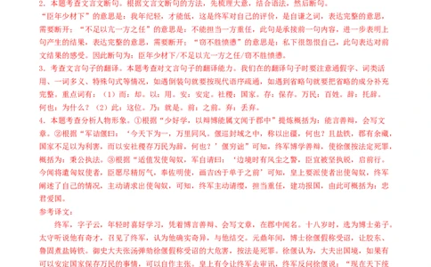 考点11文言文阅读（重难讲义）（解析版）_120中考语文全套复习_中考语文复习总复习_一轮复习资料_完2024年中考语文一轮复习讲义练习（全国通用）_第二部分：帮阅读