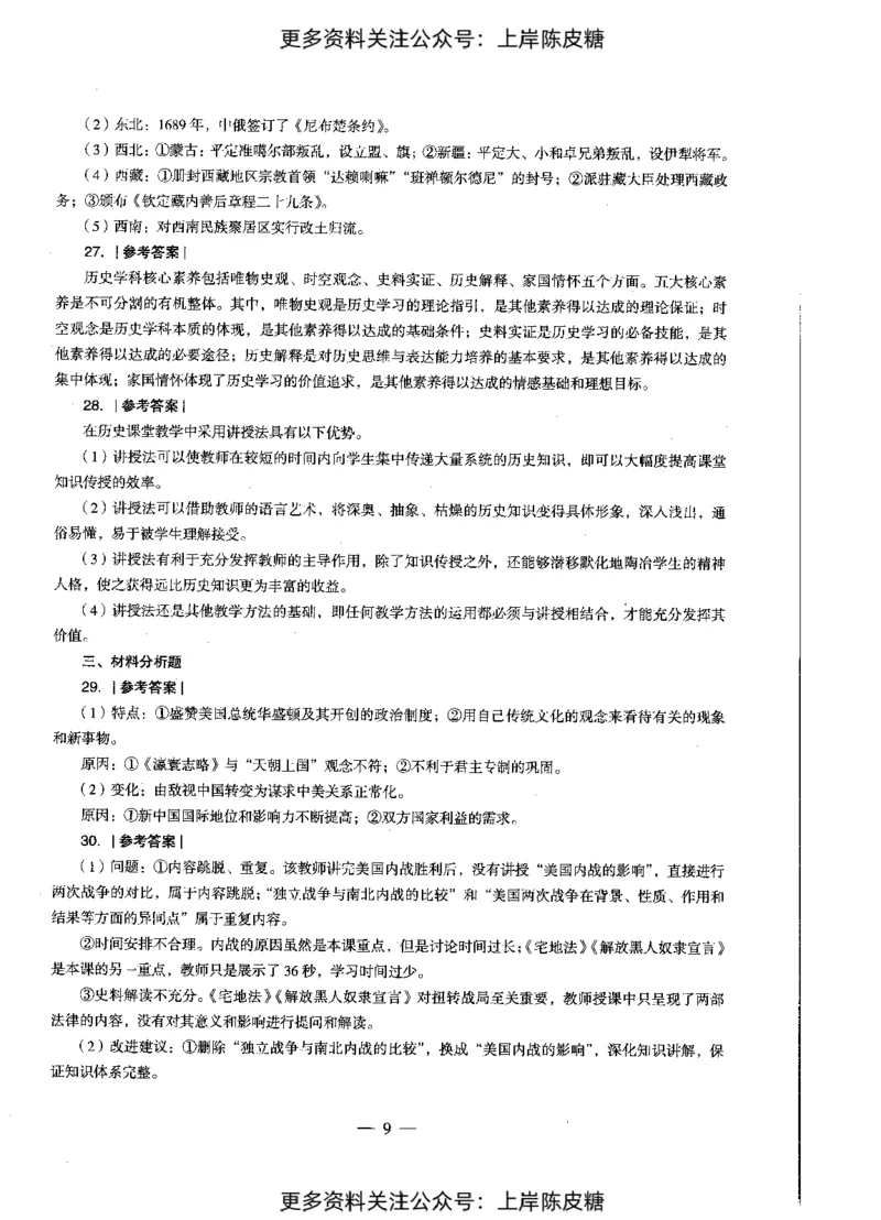 历史学科知识与教学能力（初级中学）标准预测试卷-参考答案及解析_4-教培资料-26年最新资料-同步更新_初中高中教资_03科三专项（进去保存报考的学科即可）_初中_历史