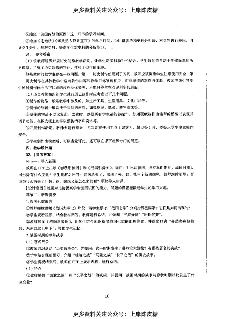 历史学科知识与教学能力（初级中学）标准预测试卷-参考答案及解析_4-教培资料-26年最新资料-同步更新_初中高中教资_03科三专项（进去保存报考的学科即可）_初中_历史