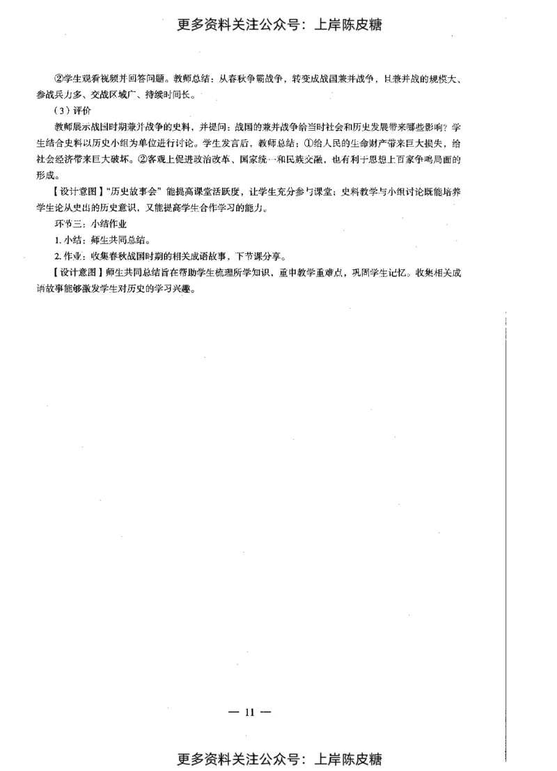 历史学科知识与教学能力（初级中学）标准预测试卷-参考答案及解析_4-教培资料-26年最新资料-同步更新_初中高中教资_03科三专项（进去保存报考的学科即可）_初中_历史