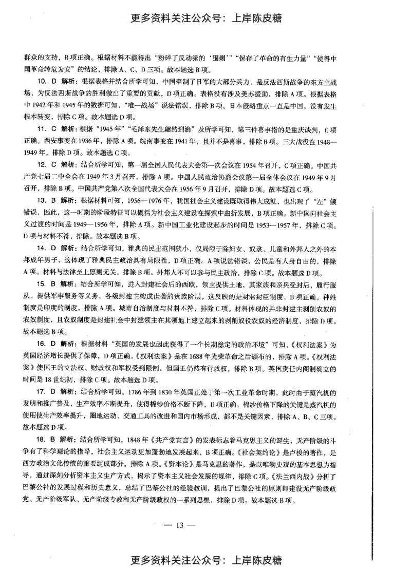 历史学科知识与教学能力（初级中学）标准预测试卷-参考答案及解析_4-教培资料-26年最新资料-同步更新_初中高中教资_03科三专项（进去保存报考的学科即可）_初中_历史