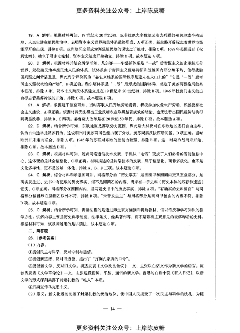 历史学科知识与教学能力（初级中学）标准预测试卷-参考答案及解析_4-教培资料-26年最新资料-同步更新_初中高中教资_03科三专项（进去保存报考的学科即可）_初中_历史