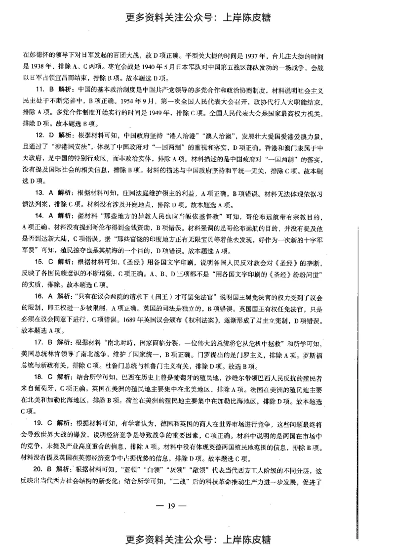历史学科知识与教学能力（初级中学）标准预测试卷-参考答案及解析_4-教培资料-26年最新资料-同步更新_初中高中教资_03科三专项（进去保存报考的学科即可）_初中_历史