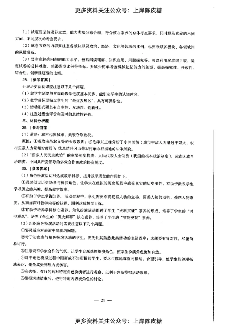 历史学科知识与教学能力（初级中学）标准预测试卷-参考答案及解析_4-教培资料-26年最新资料-同步更新_初中高中教资_03科三专项（进去保存报考的学科即可）_初中_历史