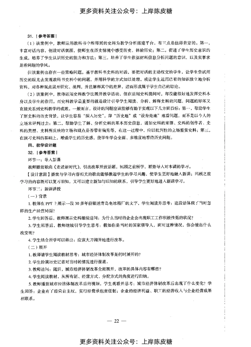 历史学科知识与教学能力（初级中学）标准预测试卷-参考答案及解析_4-教培资料-26年最新资料-同步更新_初中高中教资_03科三专项（进去保存报考的学科即可）_初中_历史