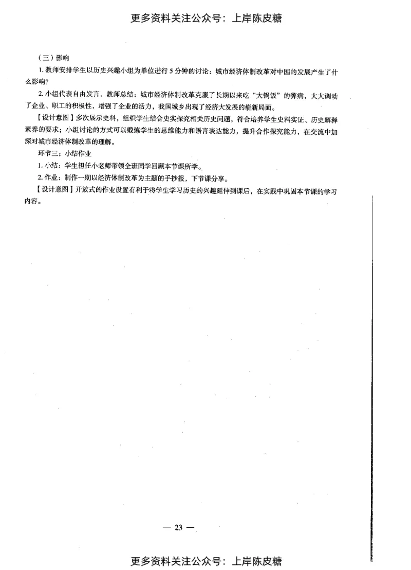 历史学科知识与教学能力（初级中学）标准预测试卷-参考答案及解析_4-教培资料-26年最新资料-同步更新_初中高中教资_03科三专项（进去保存报考的学科即可）_初中_历史