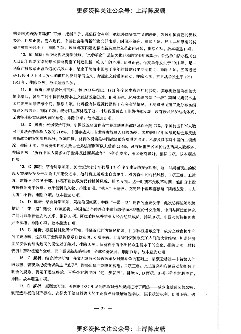 历史学科知识与教学能力（初级中学）标准预测试卷-参考答案及解析_4-教培资料-26年最新资料-同步更新_初中高中教资_03科三专项（进去保存报考的学科即可）_初中_历史