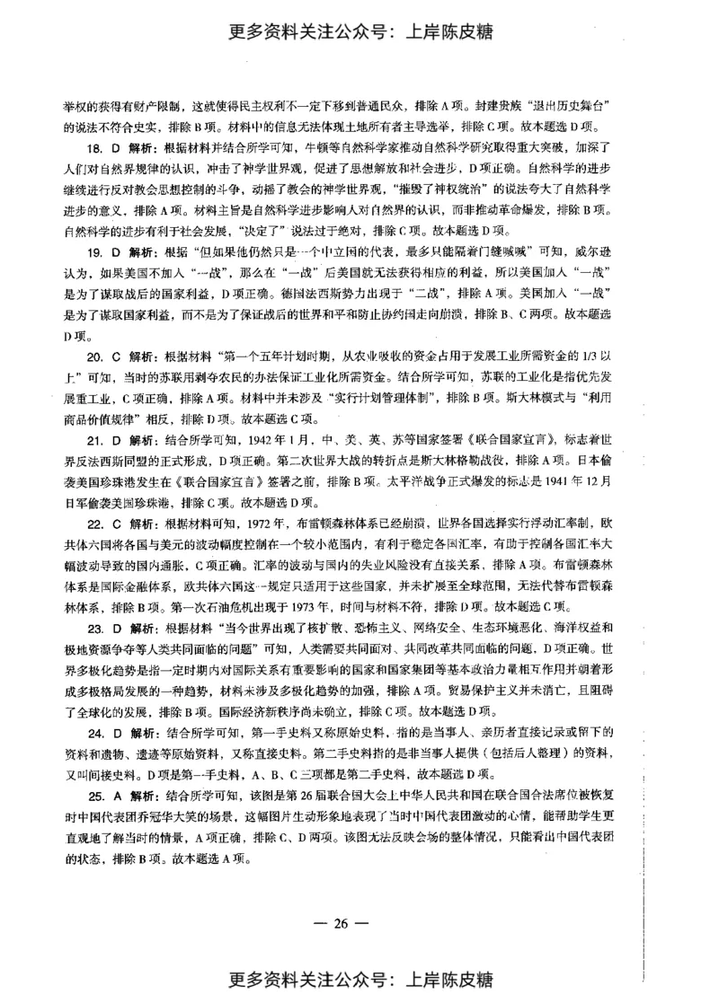 历史学科知识与教学能力（初级中学）标准预测试卷-参考答案及解析_4-教培资料-26年最新资料-同步更新_初中高中教资_03科三专项（进去保存报考的学科即可）_初中_历史