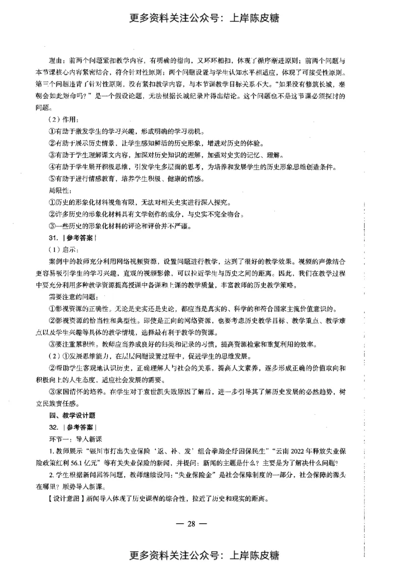 历史学科知识与教学能力（初级中学）标准预测试卷-参考答案及解析_4-教培资料-26年最新资料-同步更新_初中高中教资_03科三专项（进去保存报考的学科即可）_初中_历史