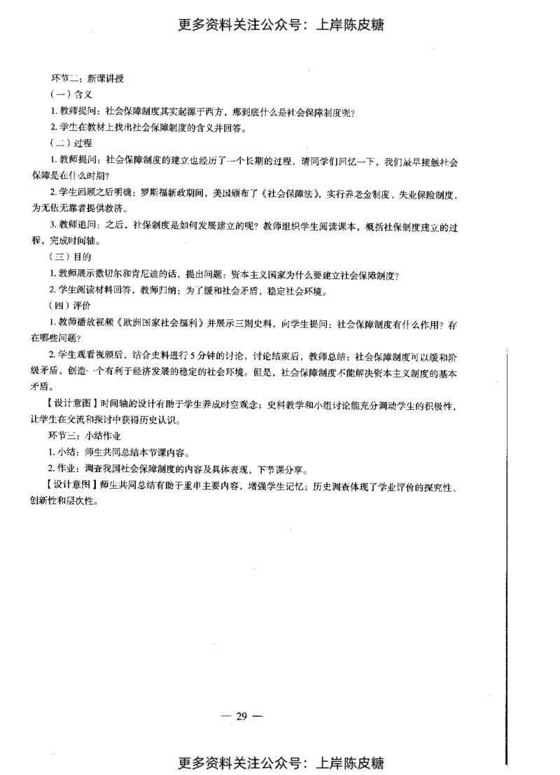 历史学科知识与教学能力（初级中学）标准预测试卷-参考答案及解析_4-教培资料-26年最新资料-同步更新_初中高中教资_03科三专项（进去保存报考的学科即可）_初中_历史