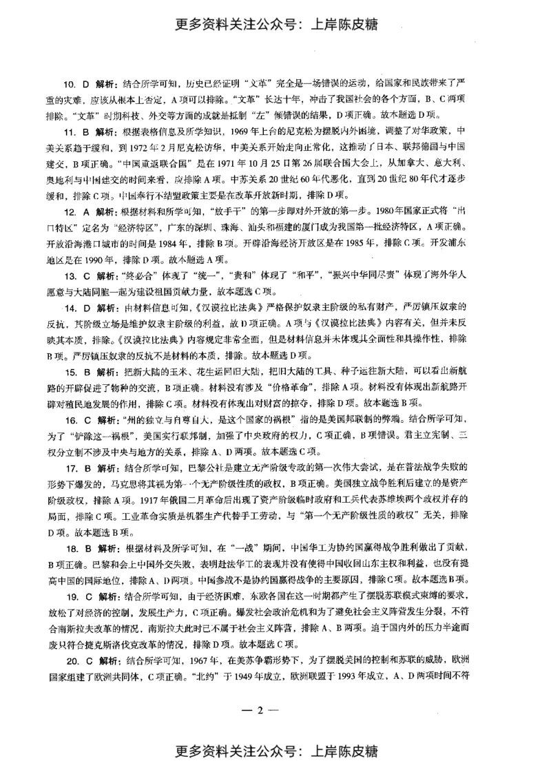 历史学科知识与教学能力（初级中学）标准预测试卷-参考答案及解析_4-教培资料-26年最新资料-同步更新_初中高中教资_03科三专项（进去保存报考的学科即可）_初中_历史