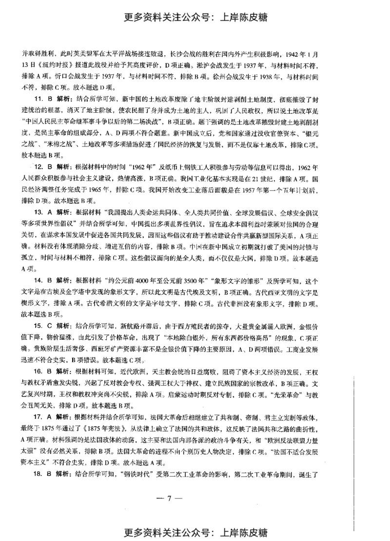 历史学科知识与教学能力（初级中学）标准预测试卷-参考答案及解析_4-教培资料-26年最新资料-同步更新_初中高中教资_03科三专项（进去保存报考的学科即可）_初中_历史
