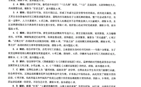 历史学科知识与教学能力（初级中学）标准预测试卷-参考答案及解析_4-教培资料-26年最新资料-同步更新_初中高中教资_03科三专项（进去保存报考的学科即可）_初中_历史