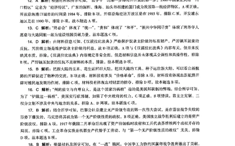历史学科知识与教学能力（初级中学）标准预测试卷-参考答案及解析_4-教培资料-26年最新资料-同步更新_初中高中教资_03科三专项（进去保存报考的学科即可）_初中_历史