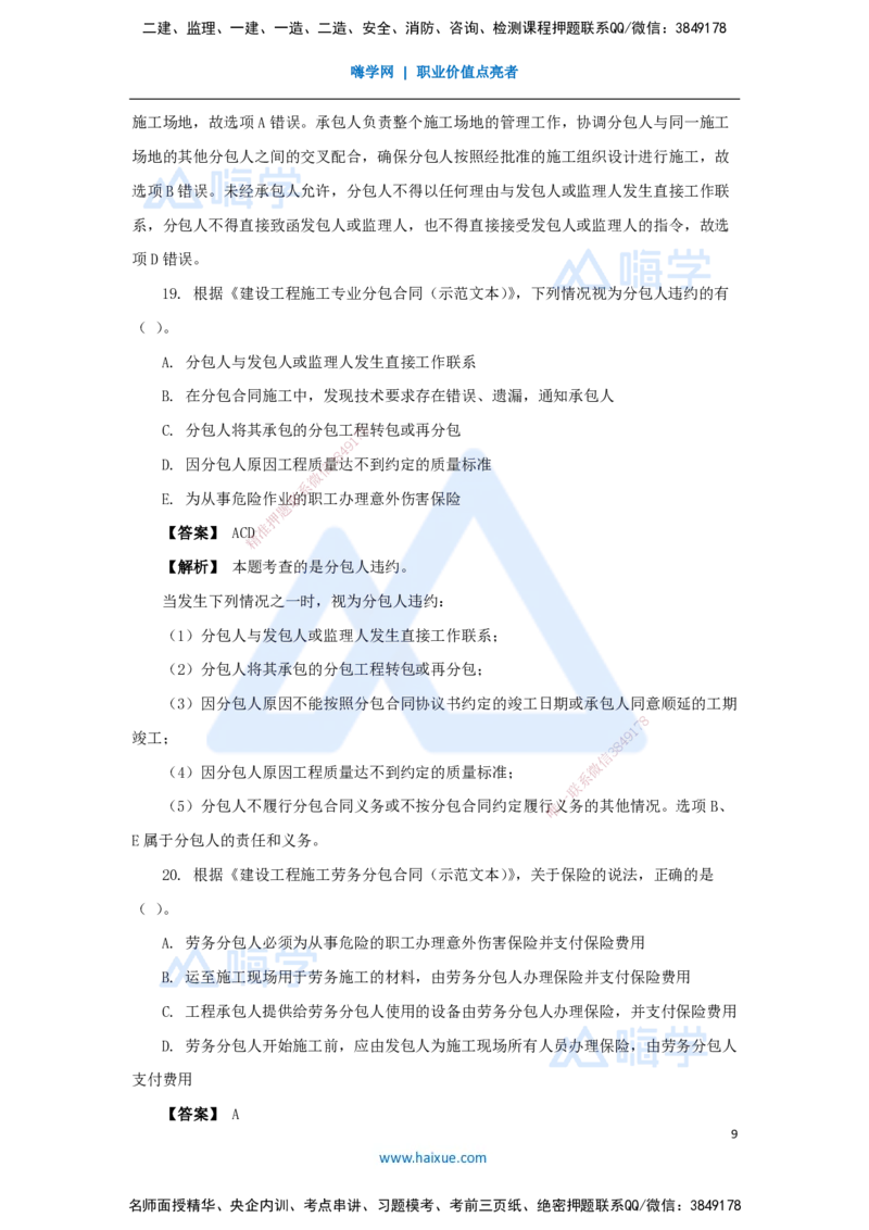 05.2025杨彬-万能母题特训-第3章（5）建设工程招标投标与合同管理2_2026年一级建造师_2026年一建管理_2025年一建管理SVIP_03-习题精析✿实战特训✿模考通关_讲义