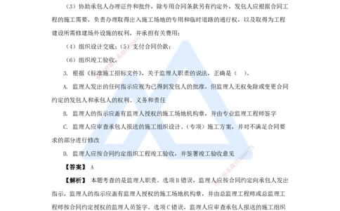 05.2025杨彬-万能母题特训-第3章（5）建设工程招标投标与合同管理2_2026年一级建造师_2026年一建管理_2025年一建管理SVIP_03-习题精析✿实战特训✿模考通关_讲义