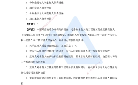 05.2025杨彬-万能母题特训-第3章（5）建设工程招标投标与合同管理2_2026年一级建造师_2026年一建管理_2025年一建管理SVIP_03-习题精析✿实战特训✿模考通关_讲义