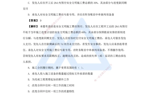 05.2025杨彬-万能母题特训-第3章（5）建设工程招标投标与合同管理2_2026年一级建造师_2026年一建管理_2025年一建管理SVIP_03-习题精析✿实战特训✿模考通关_讲义