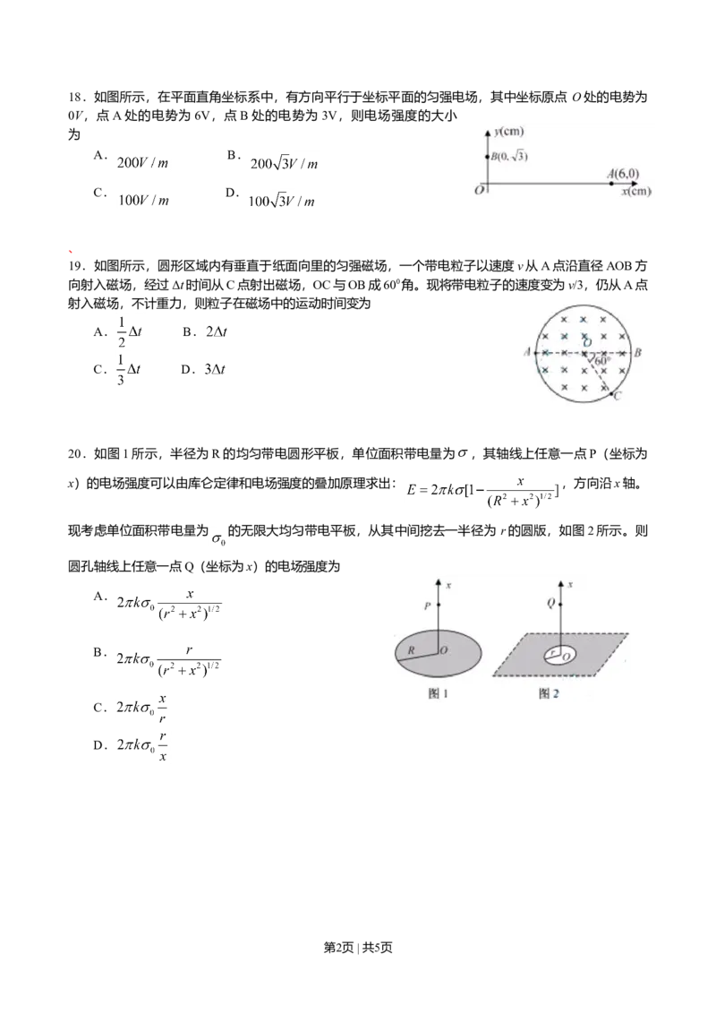 2012年高考物理试卷（安徽）（空白卷）_1.高考2025全国各省真题+答案_01.2008-2024全国高考真题（按省份分类）_1.安徽_2012-2024&middot;（安徽）物理高考真题
