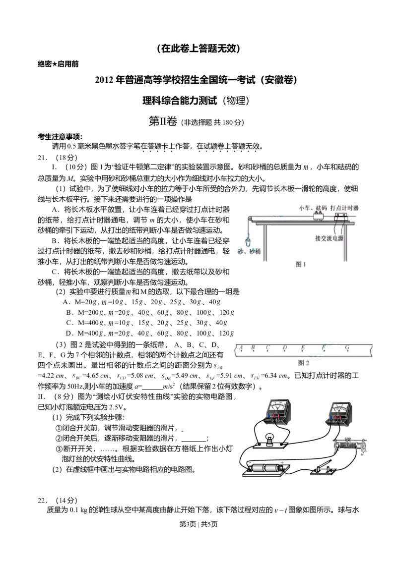 2012年高考物理试卷（安徽）（空白卷）_1.高考2025全国各省真题+答案_01.2008-2024全国高考真题（按省份分类）_1.安徽_2012-2024&middot;（安徽）物理高考真题