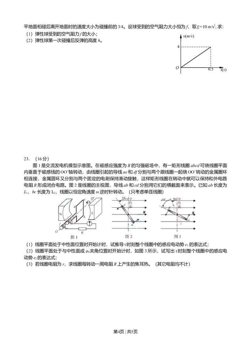 2012年高考物理试卷（安徽）（空白卷）_1.高考2025全国各省真题+答案_01.2008-2024全国高考真题（按省份分类）_1.安徽_2012-2024&middot;（安徽）物理高考真题