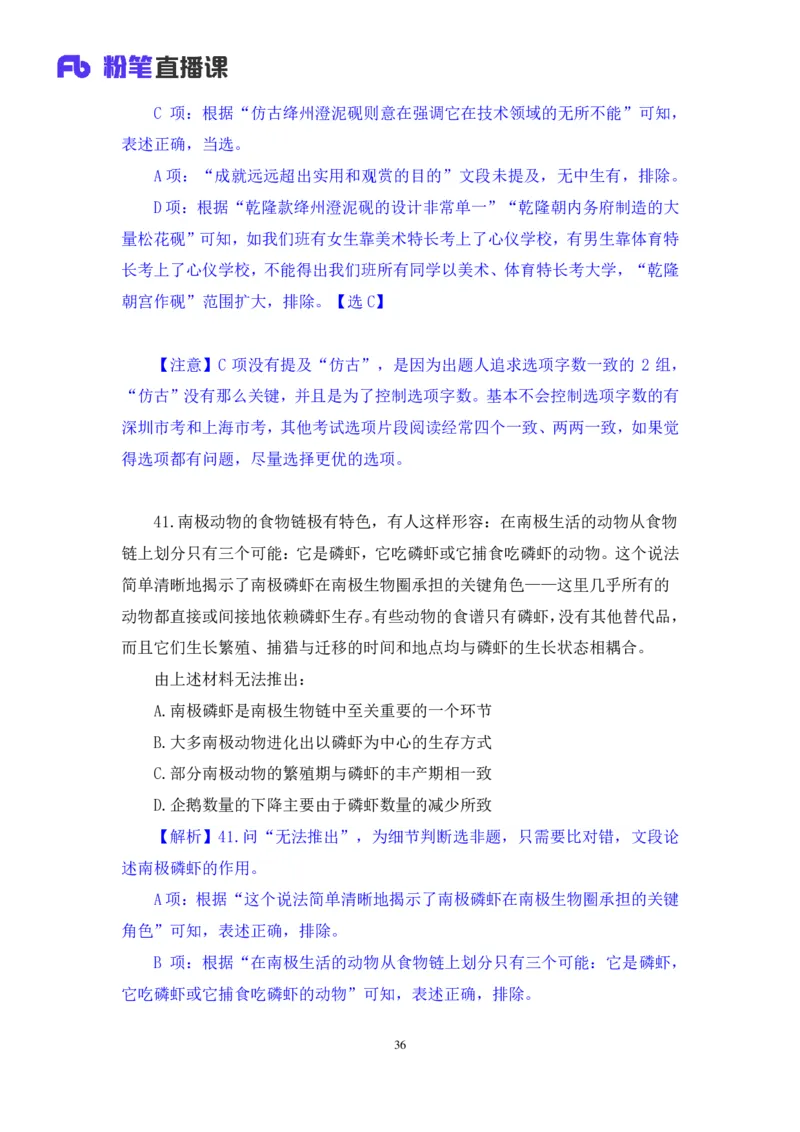 言语1公众号：上岸的资料_2026考公资料_（10）粉笔_2025粉笔国考省考980（课＋笔记）_粉笔980（25多省）_12025FB浙江省考980系统班_3.全套题演练_讲义笔记