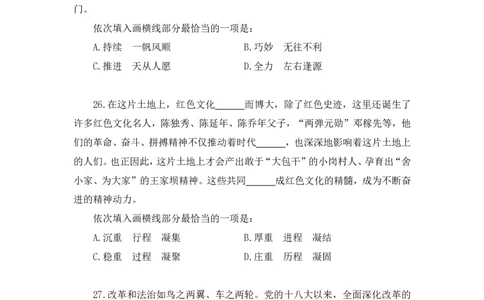 言语1公众号：上岸的资料_2026考公资料_（10）粉笔_2025粉笔国考省考980（课＋笔记）_粉笔980（25多省）_12025FB浙江省考980系统班_3.全套题演练_讲义笔记