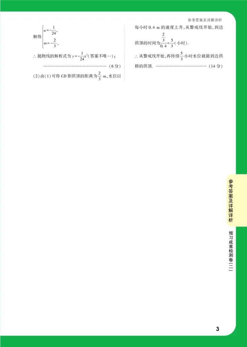 预习成果检测卷（二）_2026万唯系列预习复习_2025版《万唯初中预习视频课》789年级上册多版本_2025版万唯初三预习视频课数学人教版上册_2025版万唯初三预习视频课数学人教版上册_视频