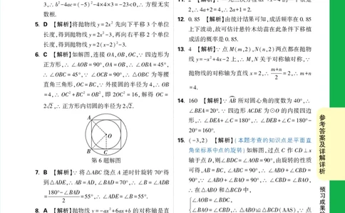 预习成果检测卷（二）_2026万唯系列预习复习_2025版《万唯初中预习视频课》789年级上册多版本_2025版万唯初三预习视频课数学人教版上册_2025版万唯初三预习视频课数学人教版上册_视频