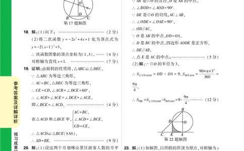 预习成果检测卷（二）_2026万唯系列预习复习_2025版《万唯初中预习视频课》789年级上册多版本_2025版万唯初三预习视频课数学人教版上册_2025版万唯初三预习视频课数学人教版上册_视频
