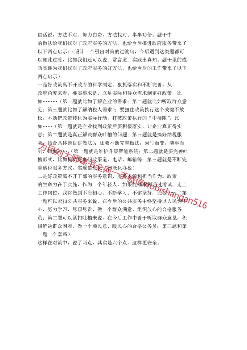 结构化面试真题串讲四_2026考公资料_（30）申论+面试为民公考大合集（人须在事上磨申论、刘大师）_申论+面试人须在事上磨_面试人须在事上磨面试微博会员资料