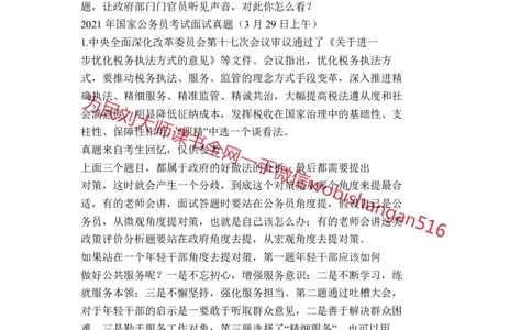 结构化面试真题串讲四_2026考公资料_（30）申论+面试为民公考大合集（人须在事上磨申论、刘大师）_申论+面试人须在事上磨_面试人须在事上磨面试微博会员资料