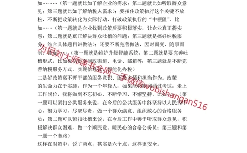 结构化面试真题串讲四_2026考公资料_（30）申论+面试为民公考大合集（人须在事上磨申论、刘大师）_申论+面试人须在事上磨_面试人须在事上磨面试微博会员资料