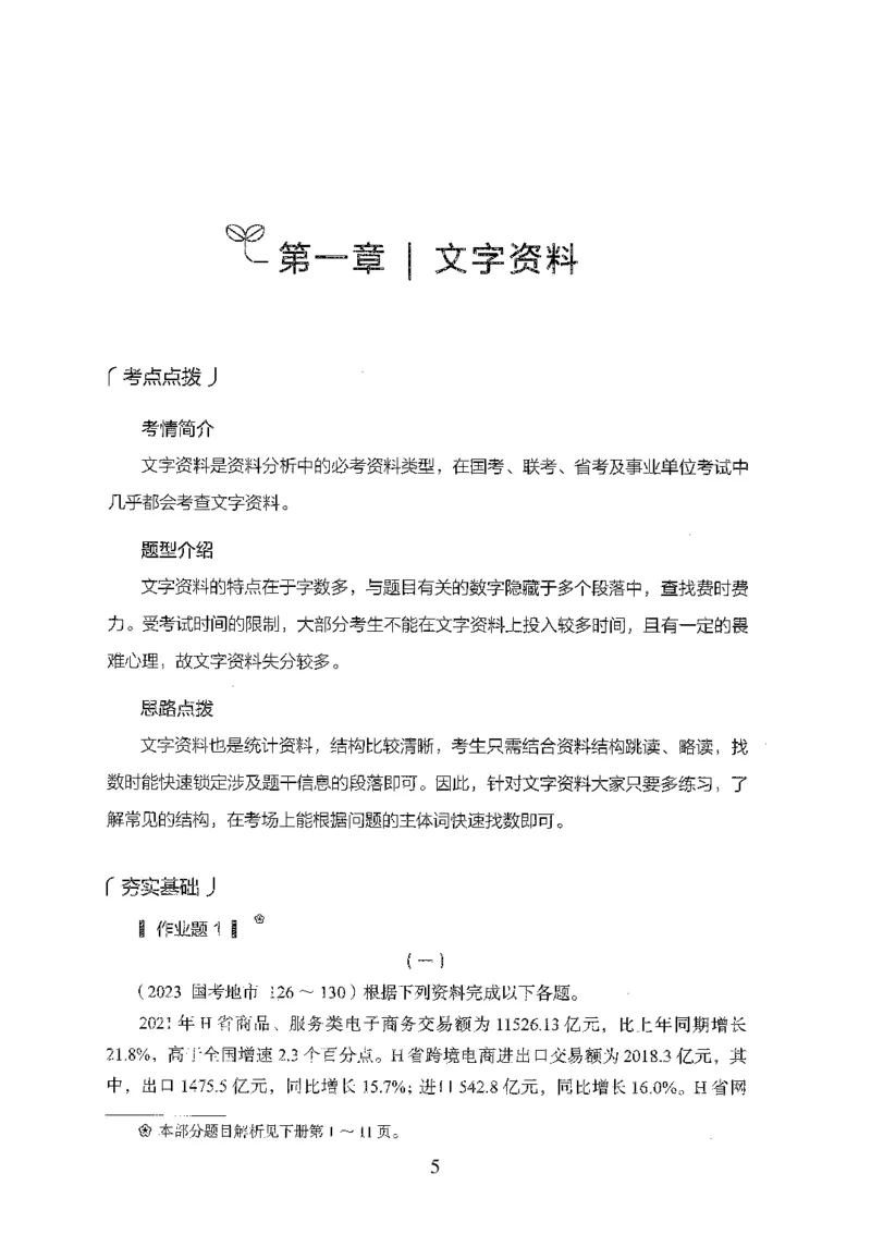 26最新版资料分析上_2026考公资料_（10）粉笔_26行测5000题+申论100（2026版）_26行测5000题版本1（推荐打印）_题目