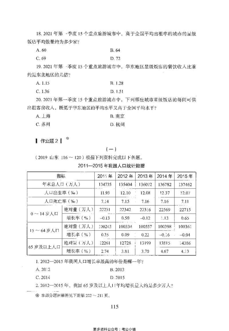 26最新版资料分析上_2026考公资料_（10）粉笔_26行测5000题+申论100（2026版）_26行测5000题版本1（推荐打印）_题目