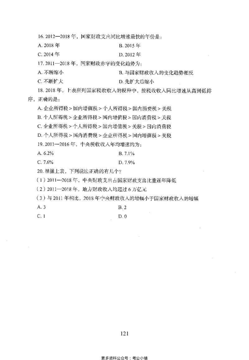 26最新版资料分析上_2026考公资料_（10）粉笔_26行测5000题+申论100（2026版）_26行测5000题版本1（推荐打印）_题目