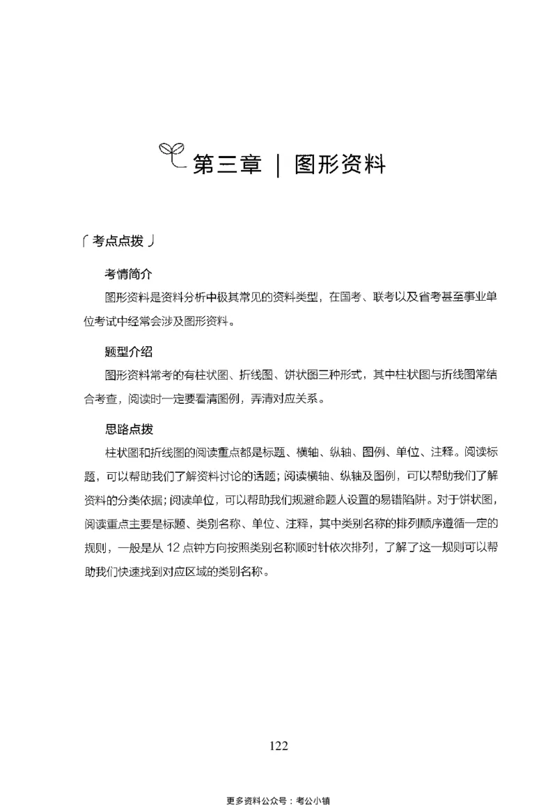 26最新版资料分析上_2026考公资料_（10）粉笔_26行测5000题+申论100（2026版）_26行测5000题版本1（推荐打印）_题目