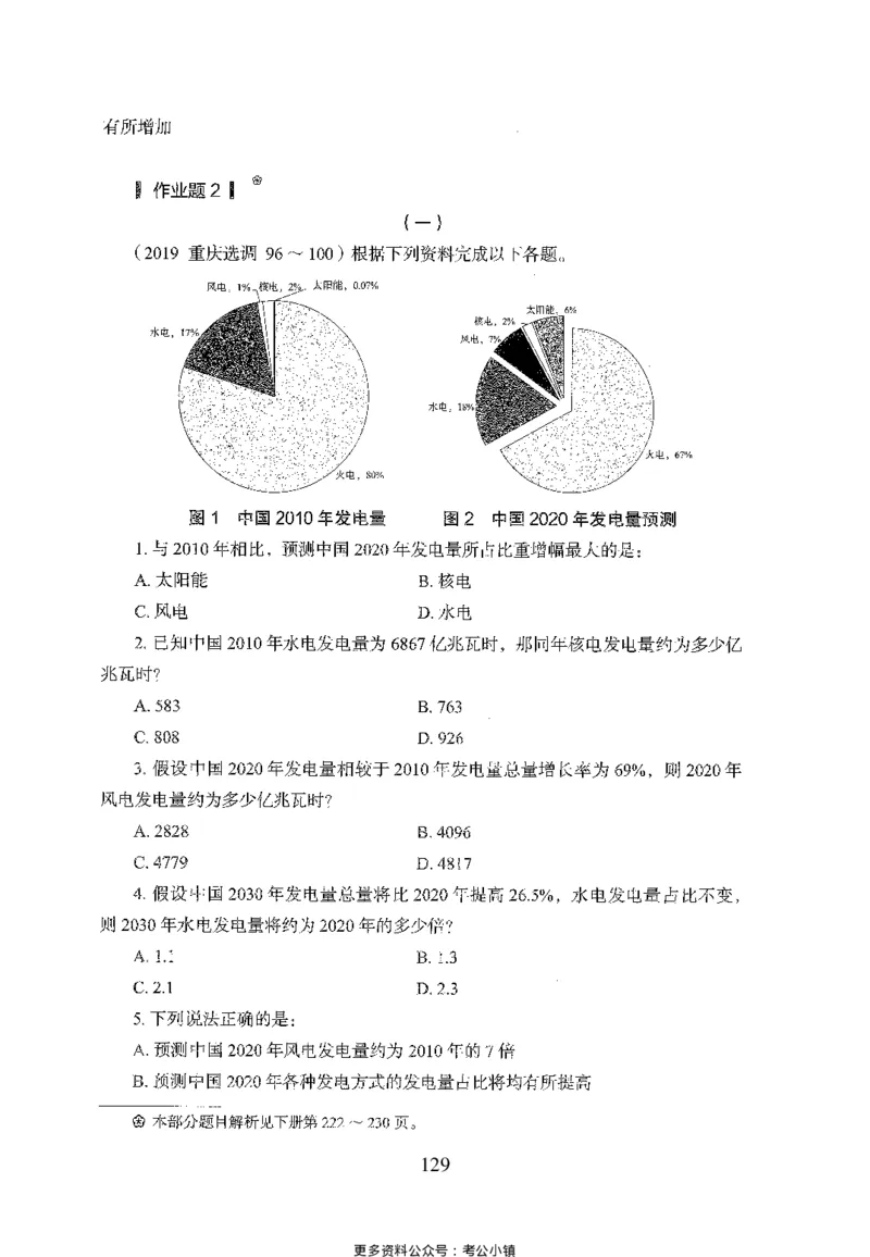 26最新版资料分析上_2026考公资料_（10）粉笔_26行测5000题+申论100（2026版）_26行测5000题版本1（推荐打印）_题目