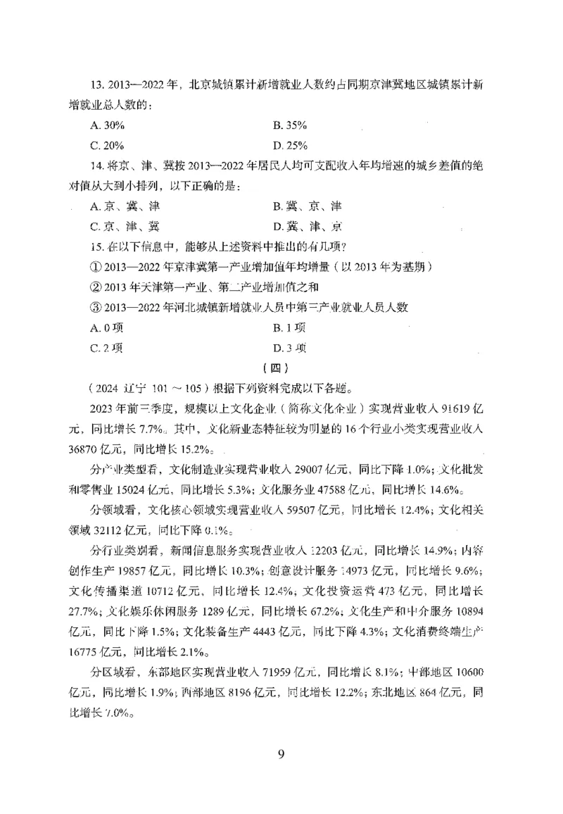 26最新版资料分析上_2026考公资料_（10）粉笔_26行测5000题+申论100（2026版）_26行测5000题版本1（推荐打印）_题目