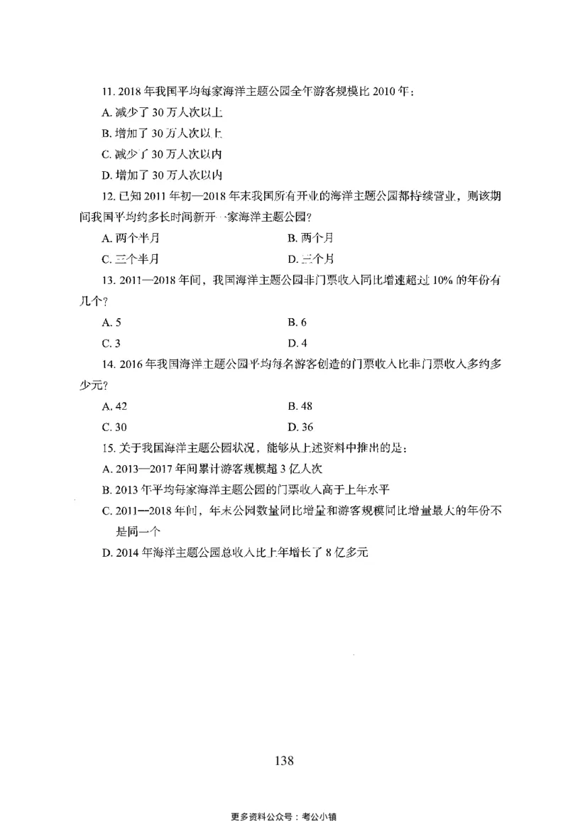 26最新版资料分析上_2026考公资料_（10）粉笔_26行测5000题+申论100（2026版）_26行测5000题版本1（推荐打印）_题目